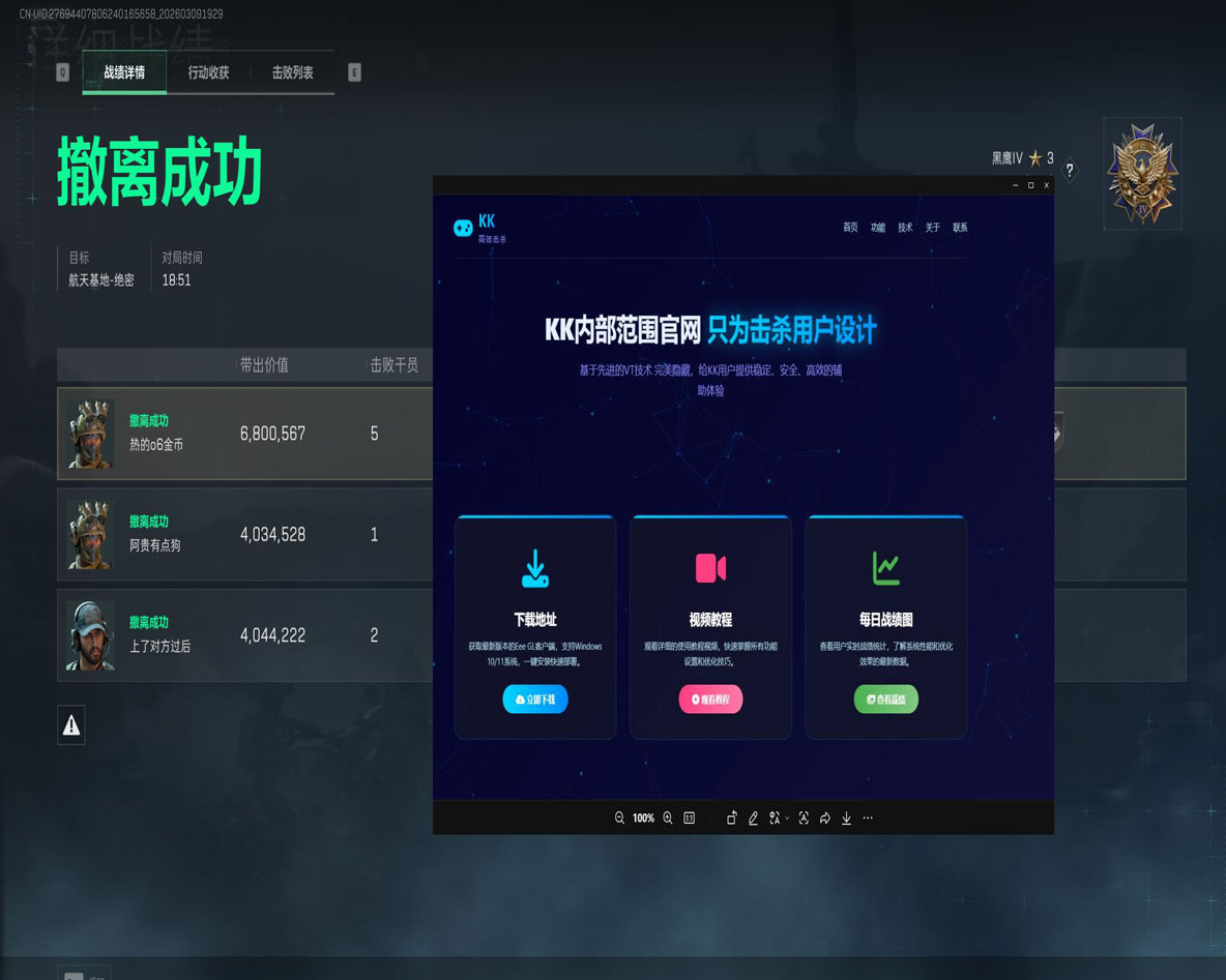 外挂是要毁了三角洲吗软件效果